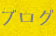 Menu_blog3