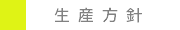 Side_seisan3