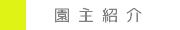 Side_shoukai3