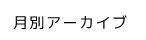 W_blog_archive